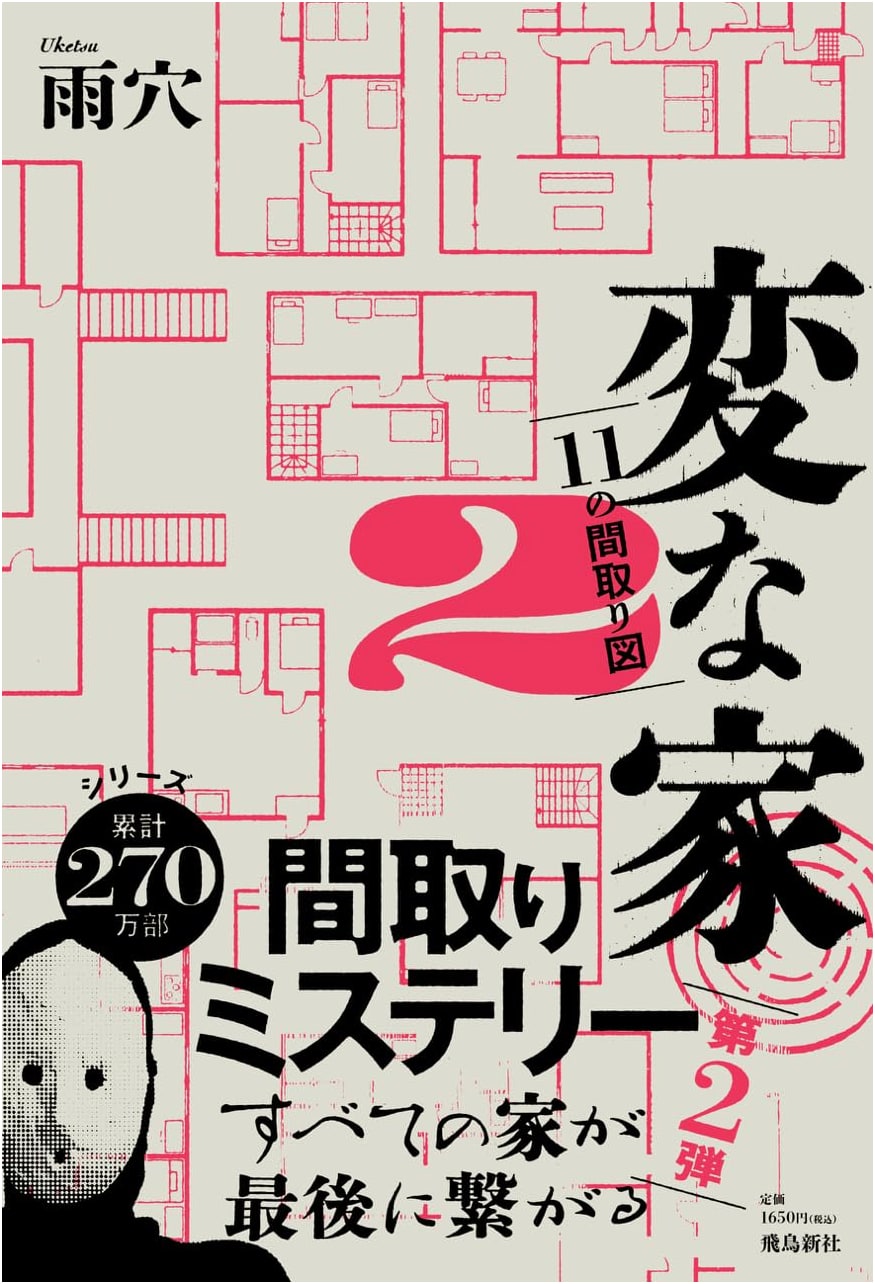The Strange House 2: Eleven Floor Plans by Amehana