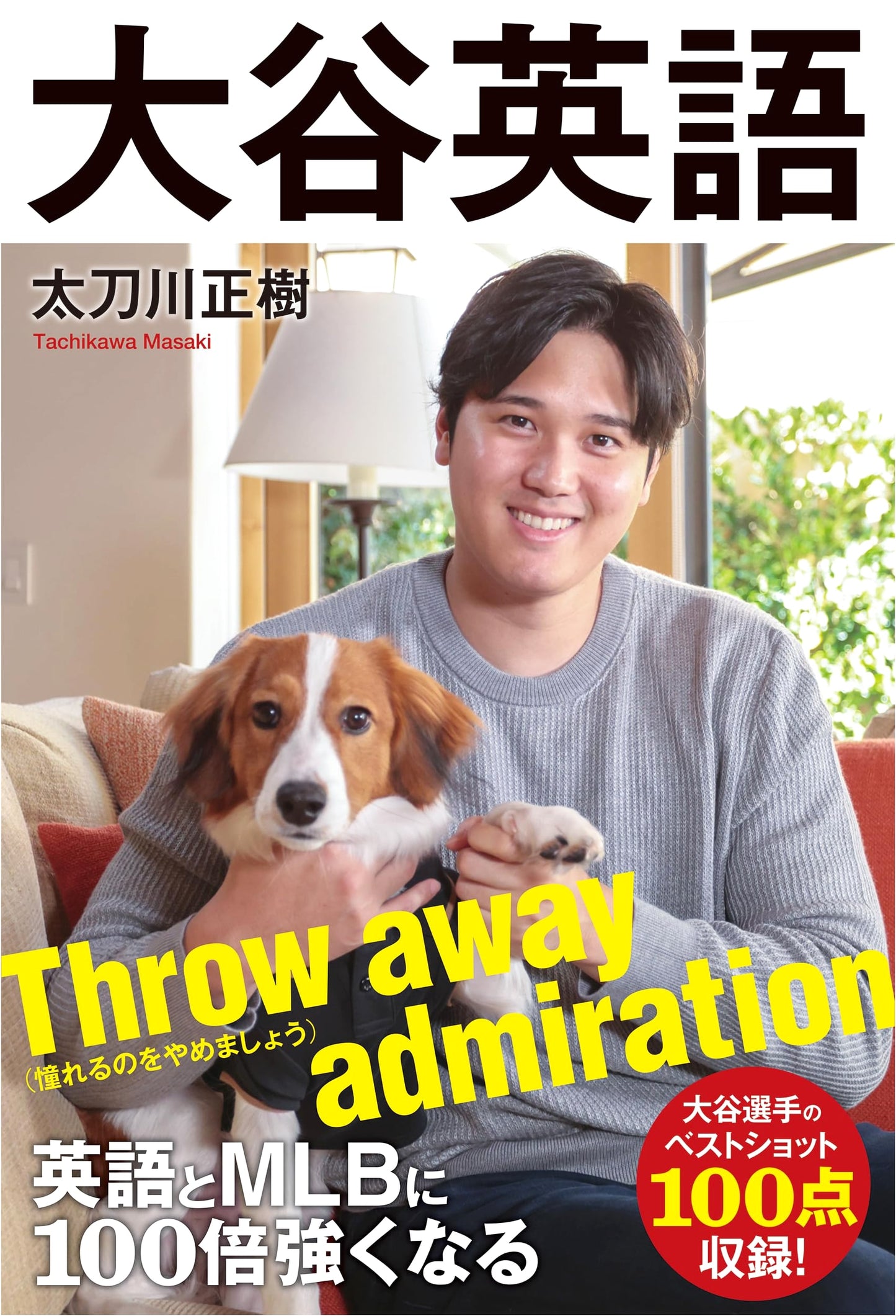 Ohtani's English: 100x Stronger in English and MLB by Masaki Tachikawa
