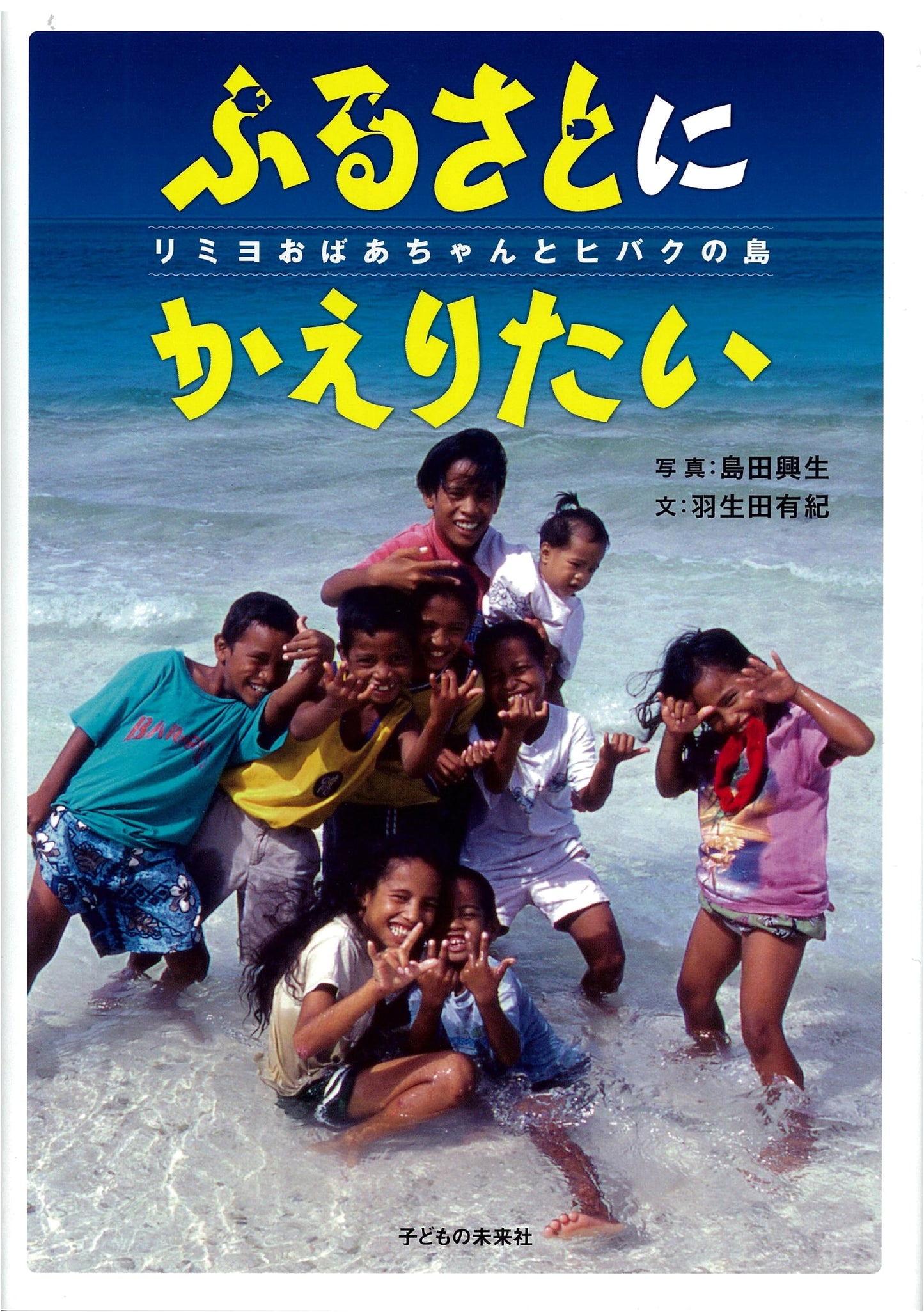 Grandma Rimiyo and the Hibakusha: A Homecoming Story