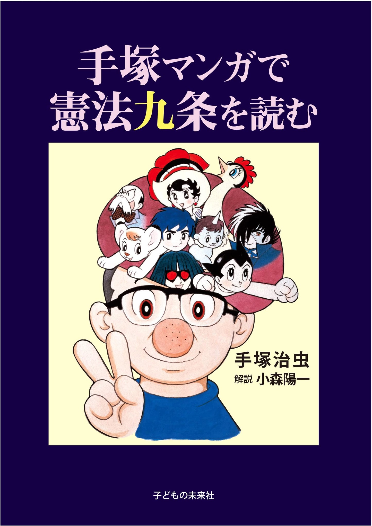 Reading Japan's Article 9 with Tezuka Manga