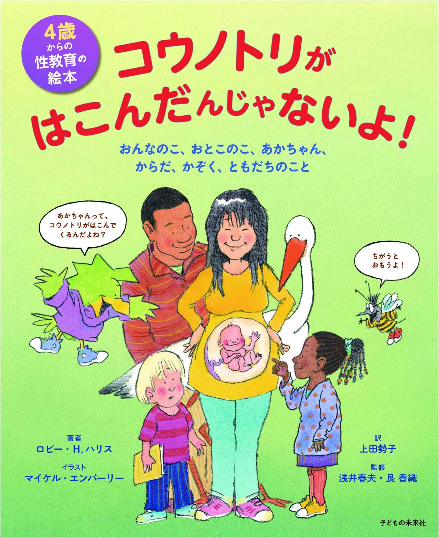 A Picture Book of Sex Education for Ages 4+: Storks Don't Deliver Babies!
