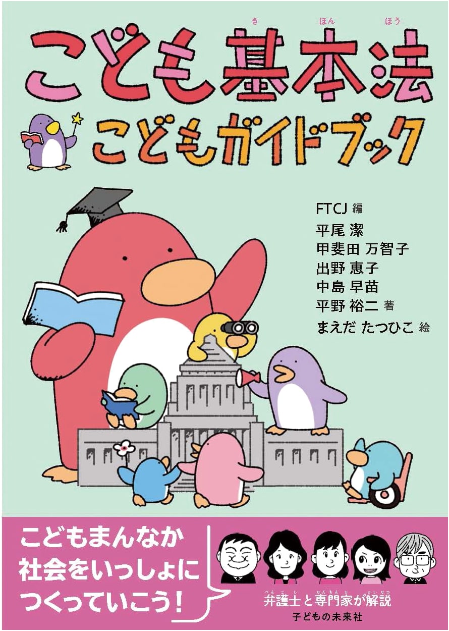 Children's Basic Act: Children's Guidebook (Recommended by the Children and Families Agency)