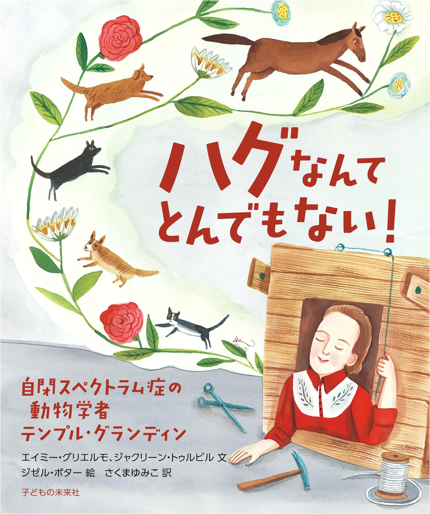 No Hugs! The Story of Temple Grandin, Zoologist with Autism (Pioneering Women Series)