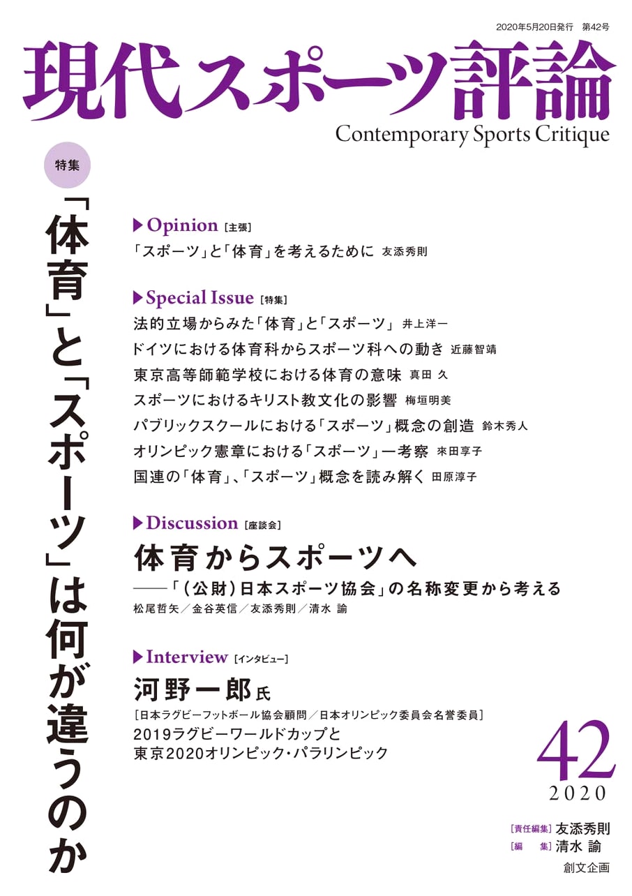 Modern Sports Review 42: What's the Difference Between Physical Education and Sports?
