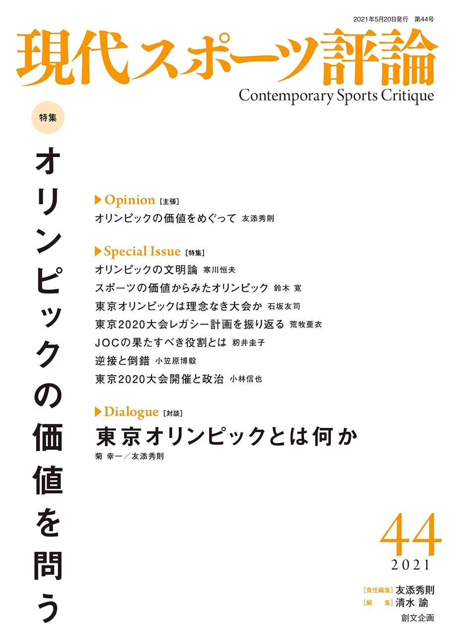 Modern Sports Review Vol. 44: Special Feature - Questioning the Value of the Olympics