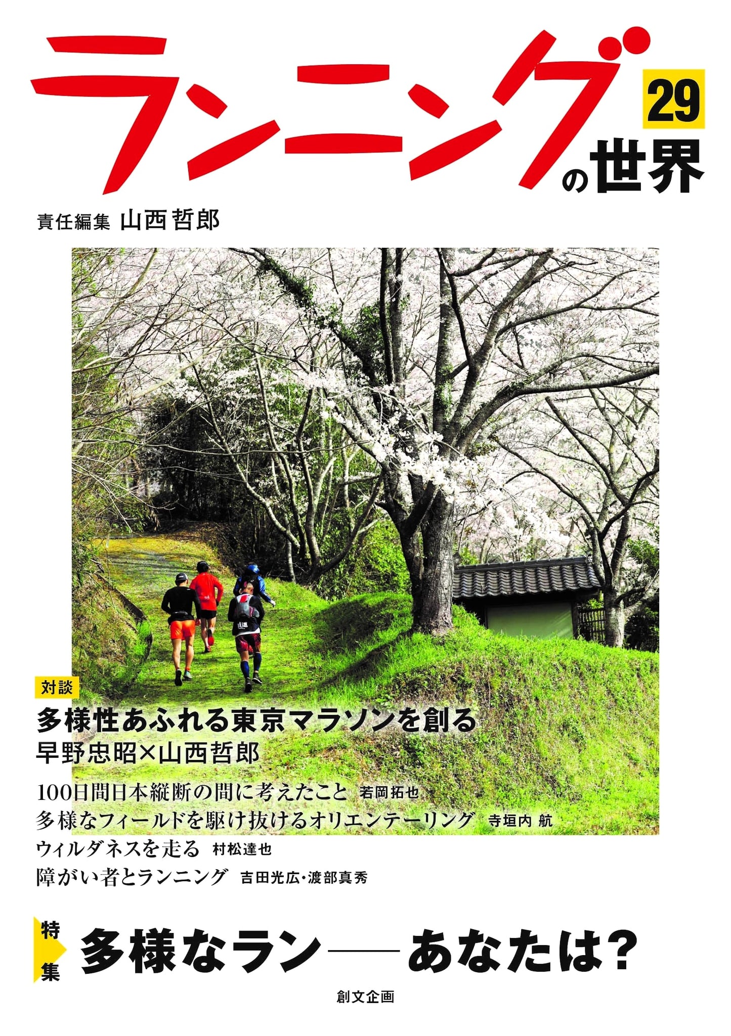 The World of Running, Issue 29: Special Feature: Diverse Runs - Which is Yours?