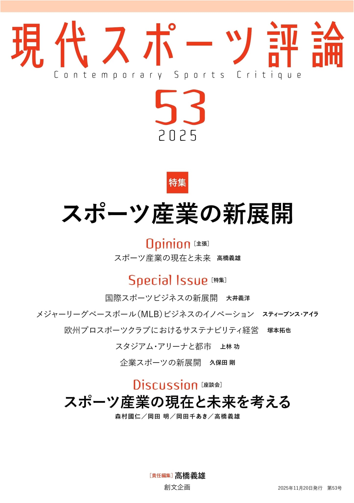 Modern Sports Review Vol. 53: Special Feature on New Developments in the Sports Industry