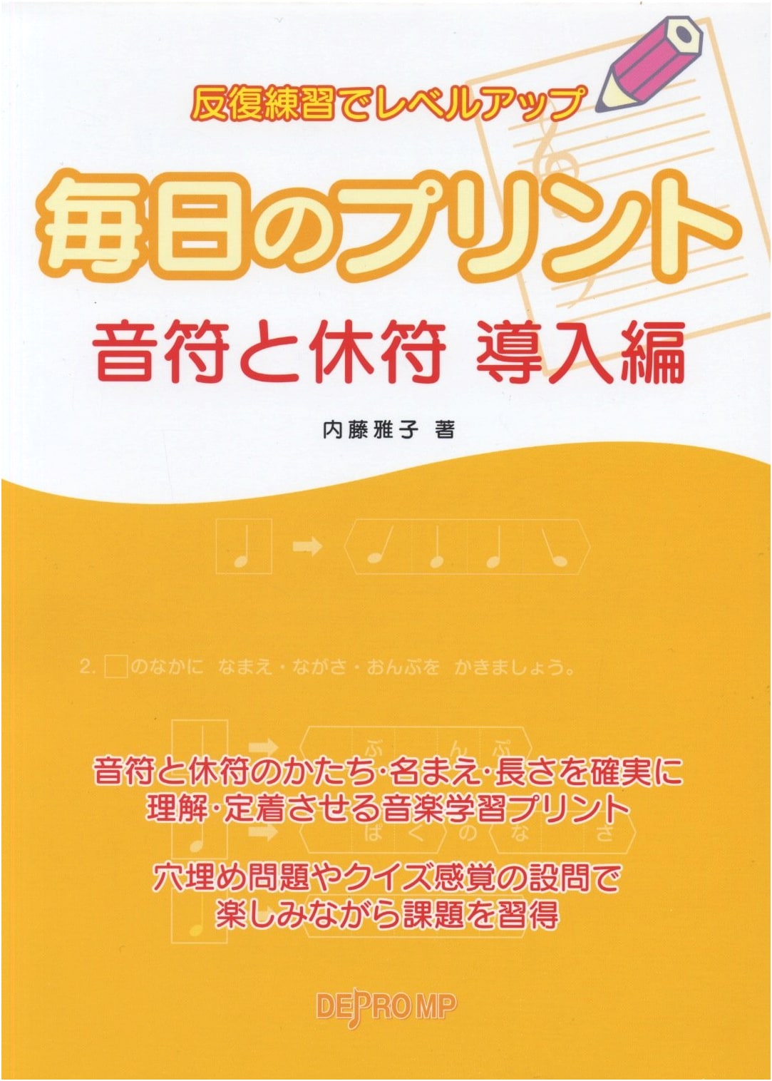 Daily Practice: Musical Notation Workbook for Beginners by Masako Naito