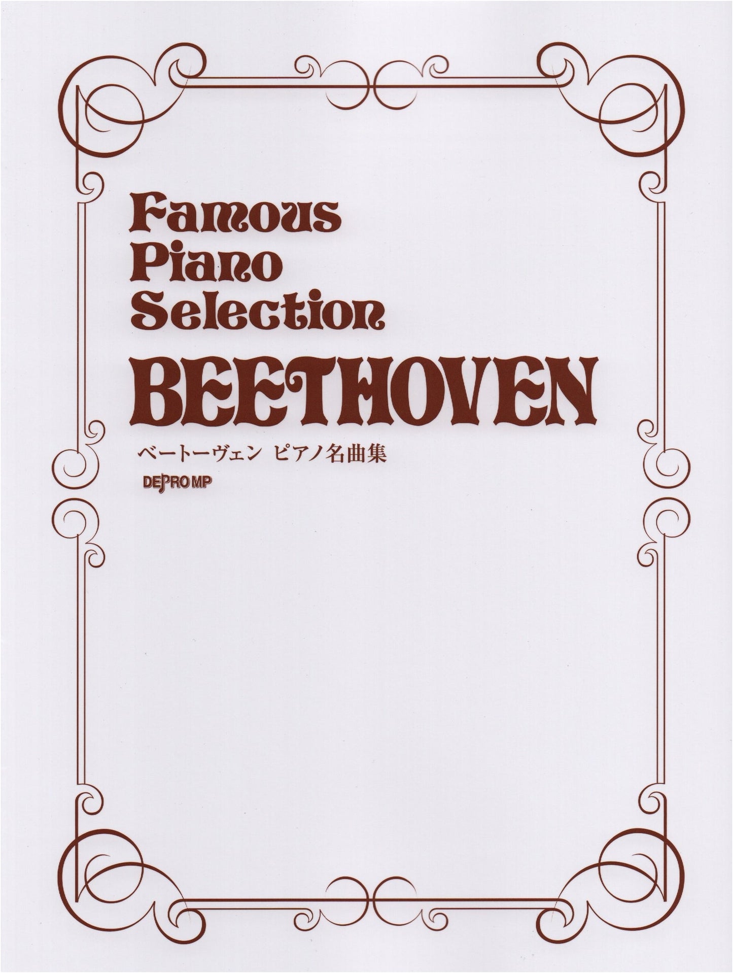 Famous Piano Selection: Beethoven Piano Masterpieces - Sheet Music Collection