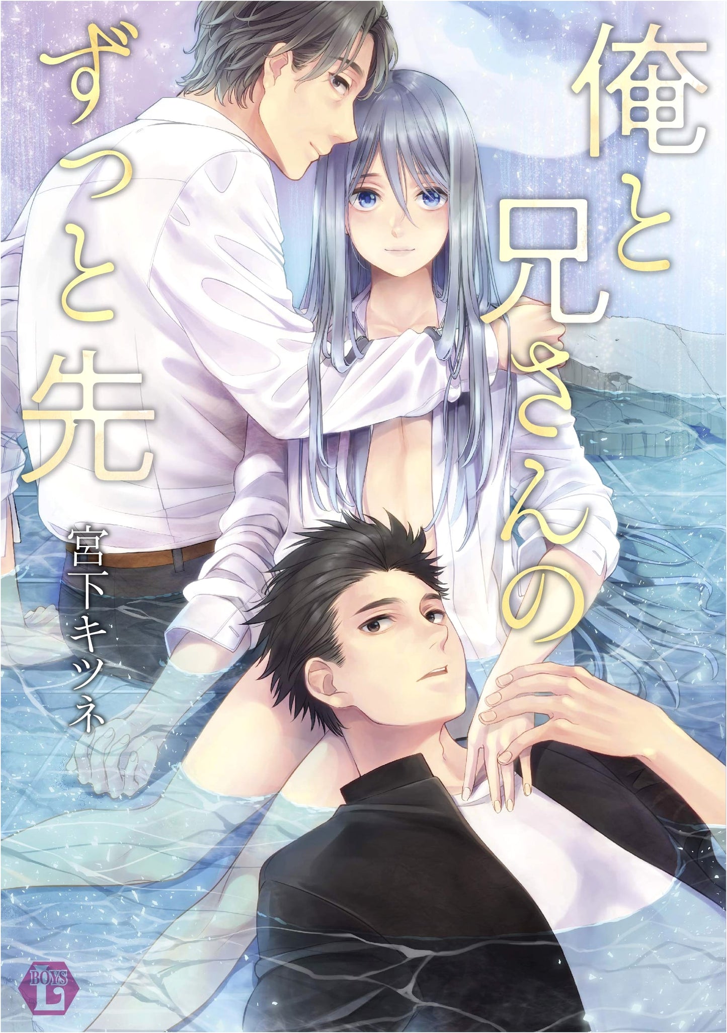 Me and Brother: Far Into the Future (Kousai Comic)