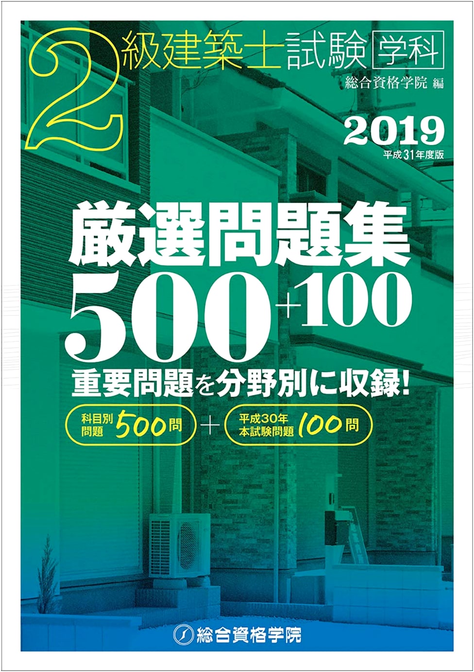 2019 Grade 2 Architect Exam: Carefully Selected Practice Problems (500+100)