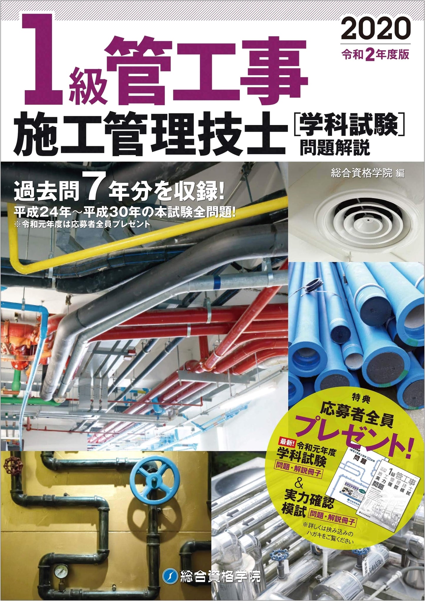 Class 1 Plumbing & Piping Construction Manager Exam Prep: Questions & Explanations (2020 Edition)