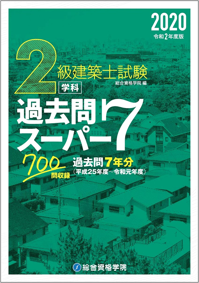 2020 Edition: Grade 2 Architect Exam - Super 7 Past Questions