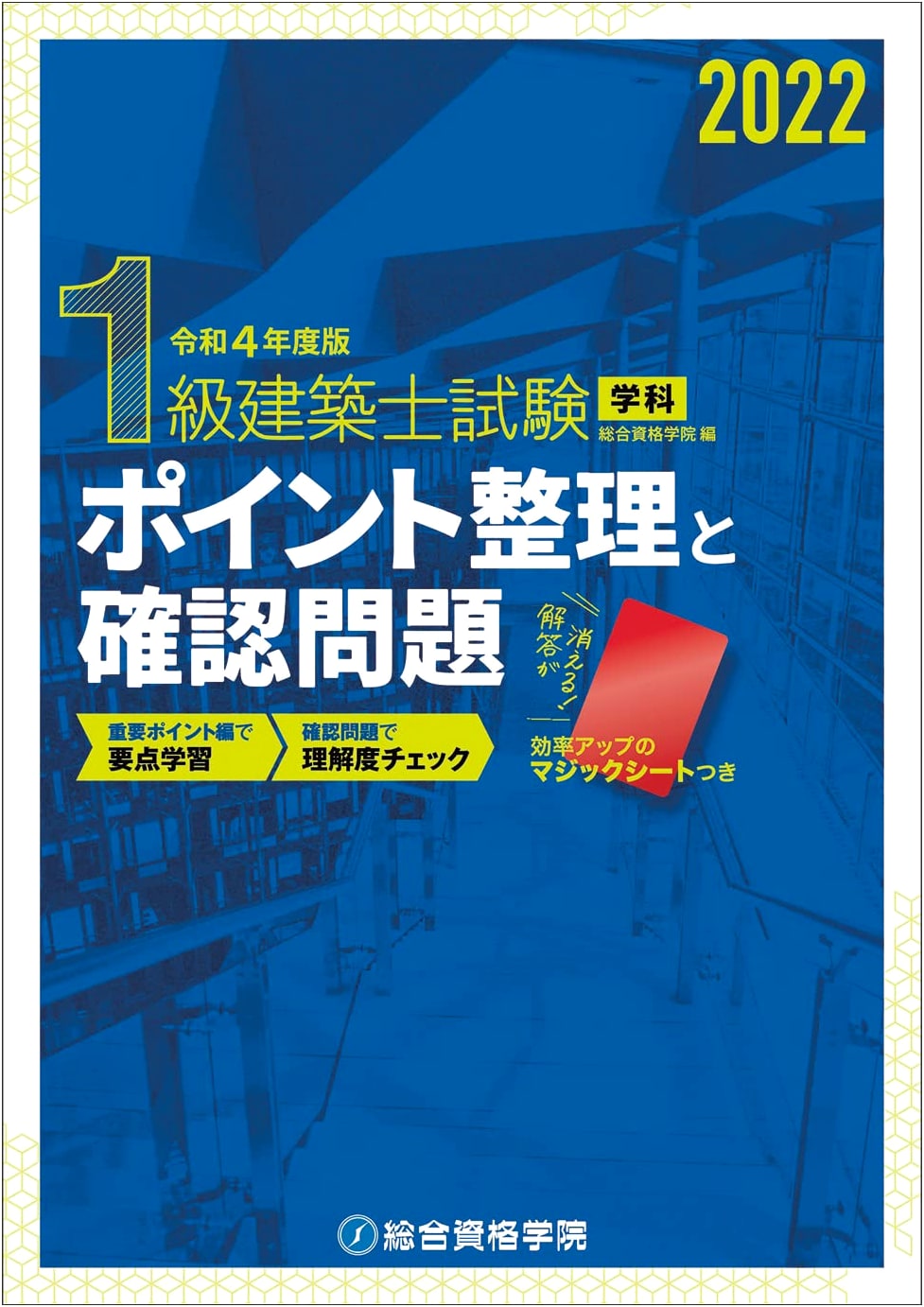 2022 Edition: First-Class Architect Exam - Academic Subject Key Points & Practice Questions