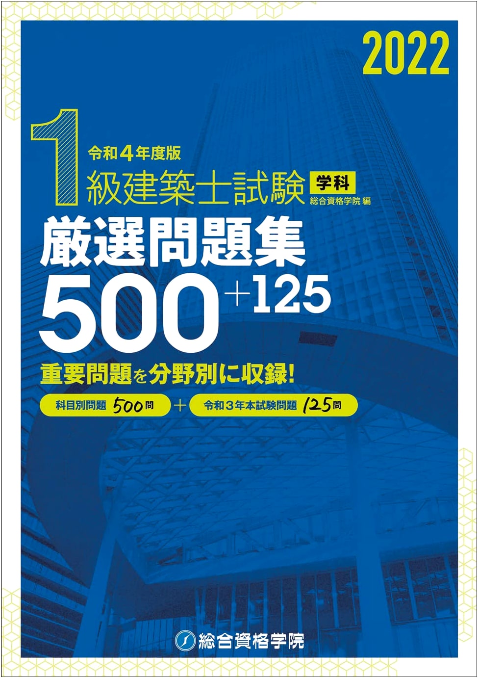 Class 1 Architect Examination Prep: 2022 Academic Practice Questions (500+125)