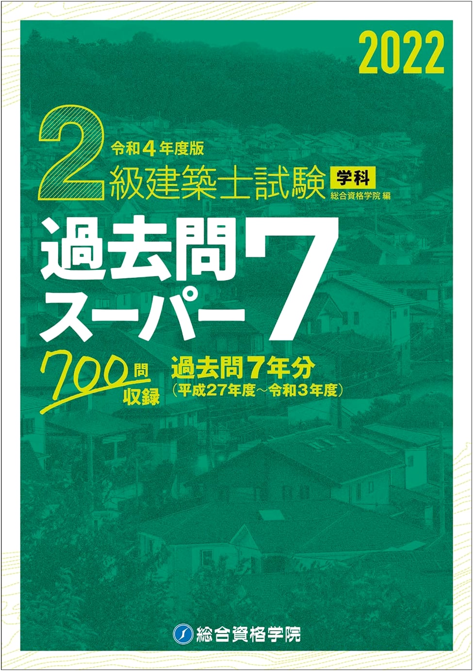 2022 Edition: Second-Class Architect Exam Academic Past Questions Super 7 Guide