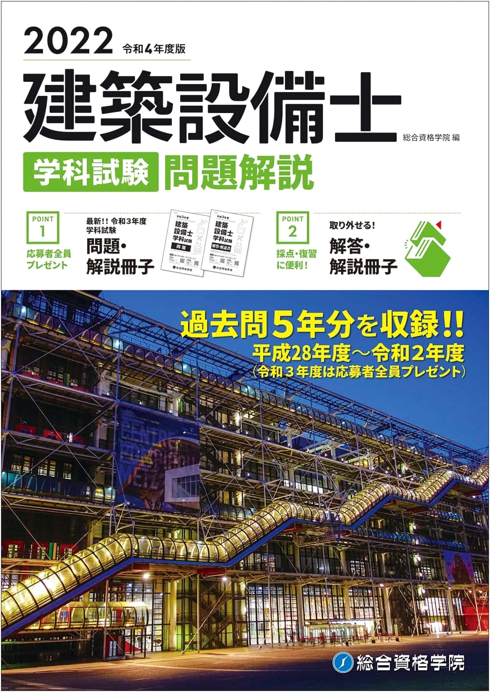 Building Equipment Engineer Exam Prep: 2022 Written Exam Questions & Solutions