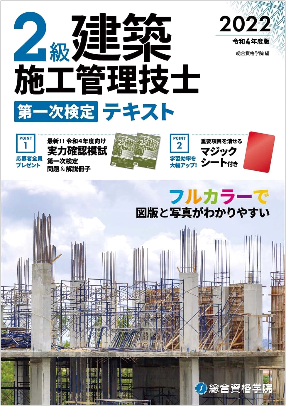2022 Edition: Grade 2 Architectural Construction Management Engineer Primary Exam Textbook