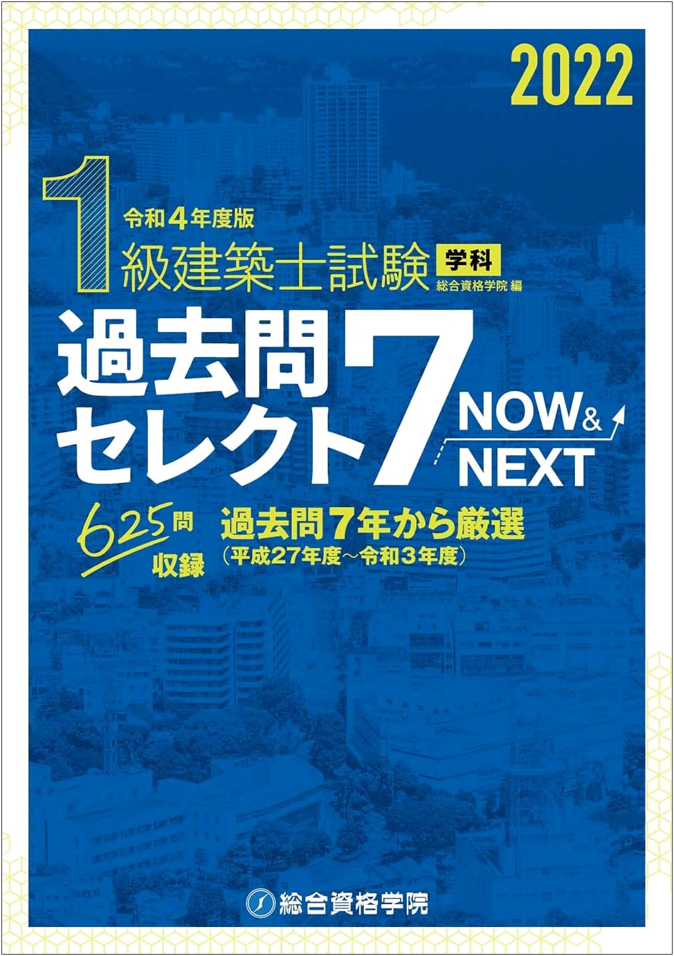2022 Edition: Class 1 Architect Exam - Selected Past Questions "Now & Next"