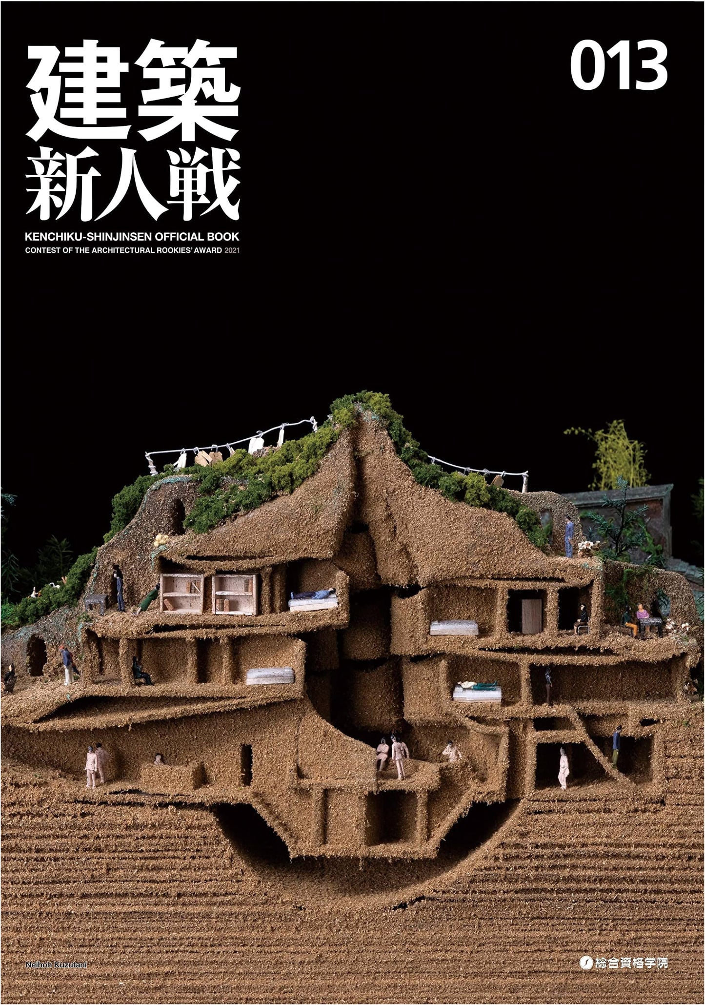 Architecture Rookie Competition 013: Official Book 2021