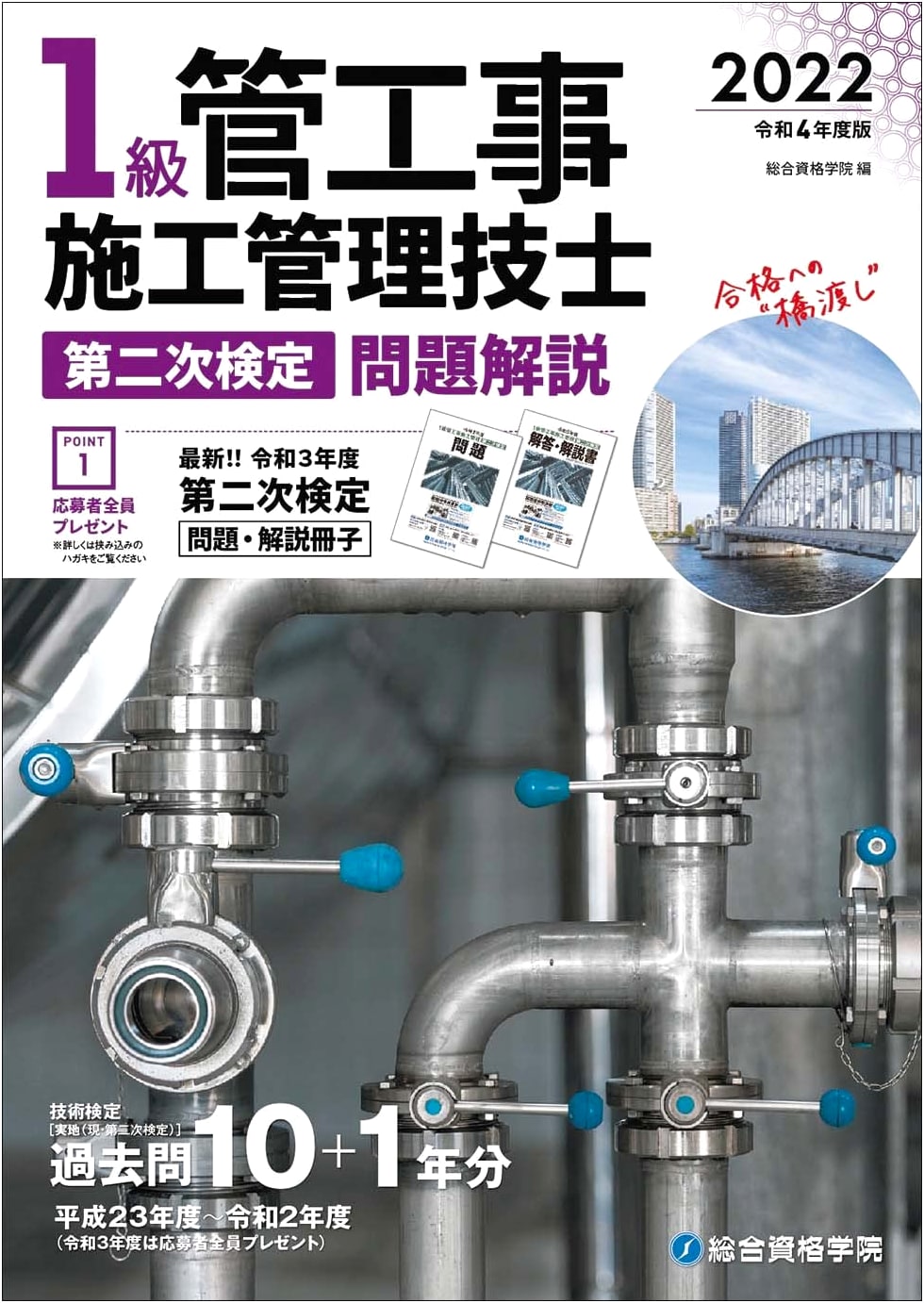 2022 Edition: Class 1 Pipe & Plumbing Construction Management Engineer - Second Exam Solutions