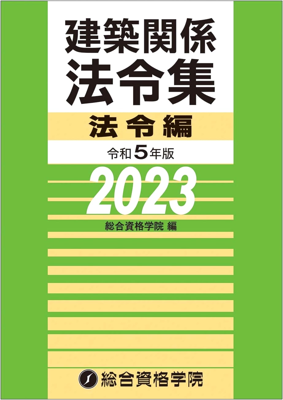 2023 Edition: Architectural Law Compendium for Architect Qualification Exams