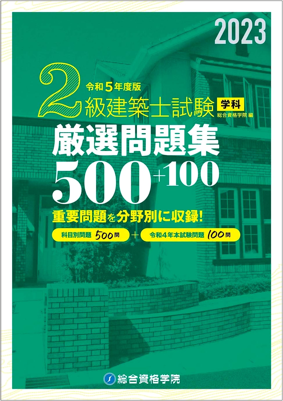 2023 Grade 2 Architect Exam: 500+100 Carefully Selected Practice Questions