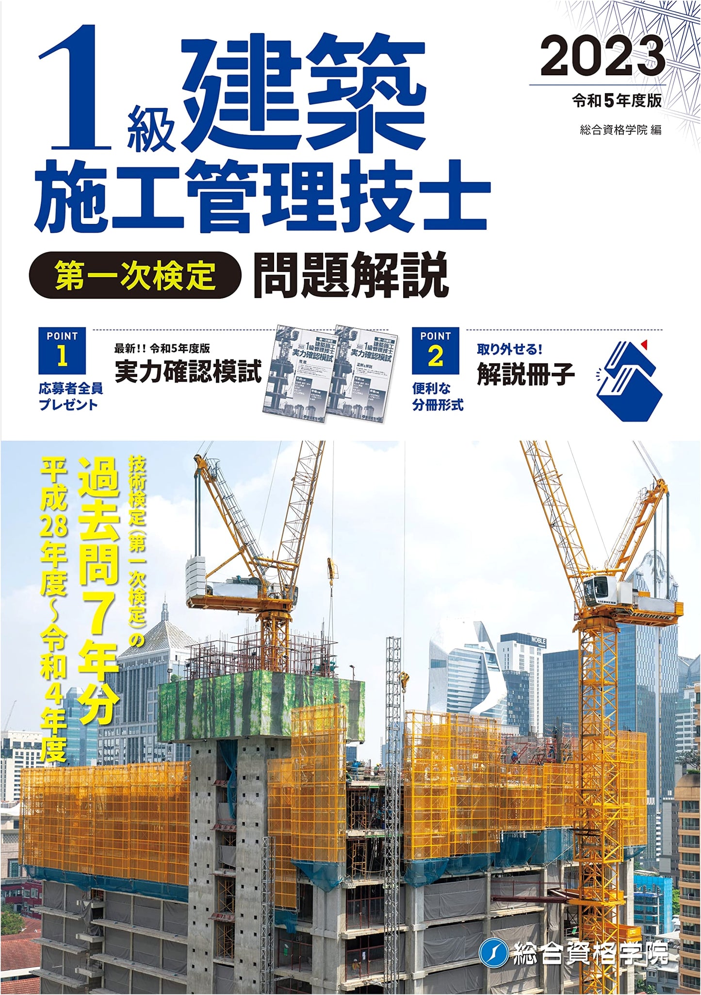 2023 Grade 1 Architectural Construction Management Engineer: Primary Exam Questions & Solutions