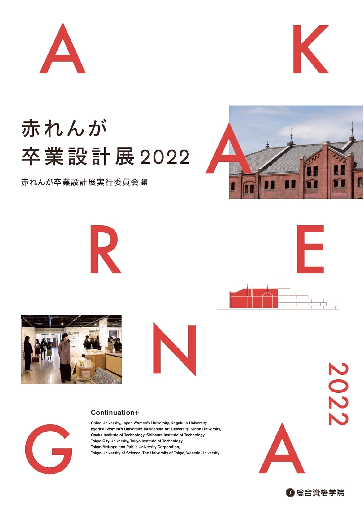 Red Brick Graduation Design Exhibition 2022