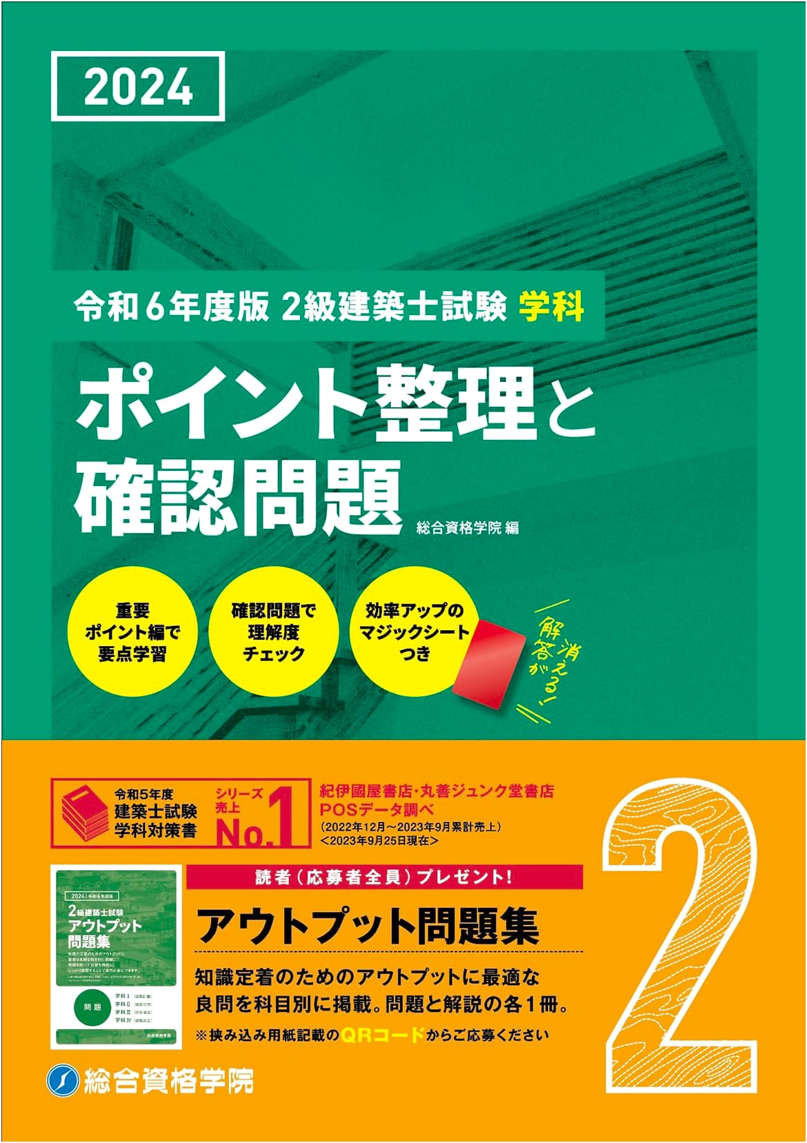 2024 Grade 2 Architect Exam: Core Points & Practice Problems - Academic Subject