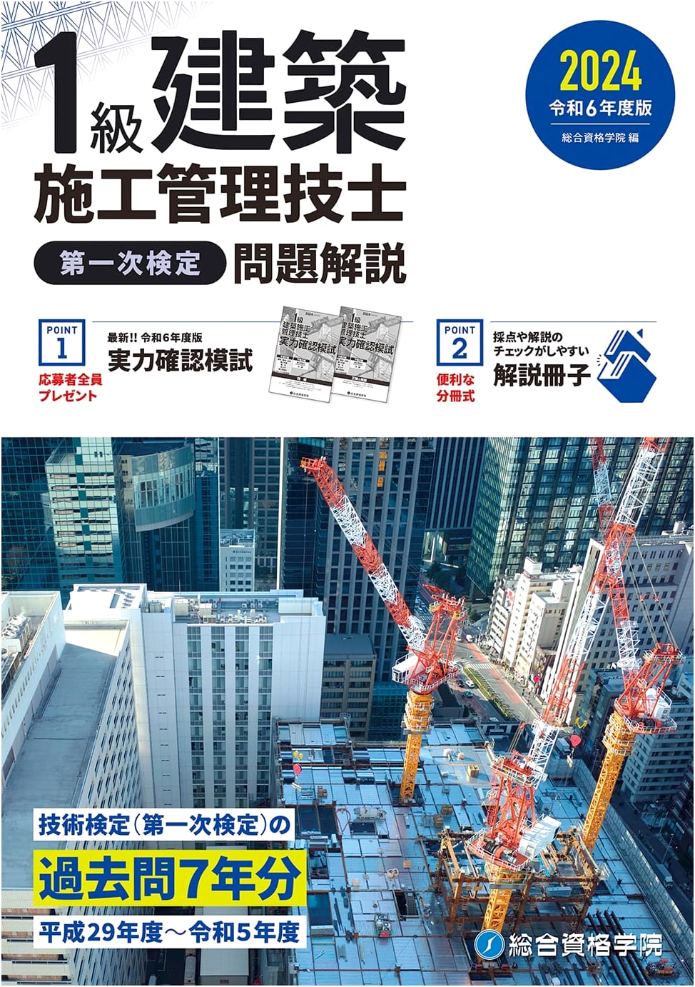 2024 Edition: Class 1 Architectural Construction Manager - First Exam Questions & Answers