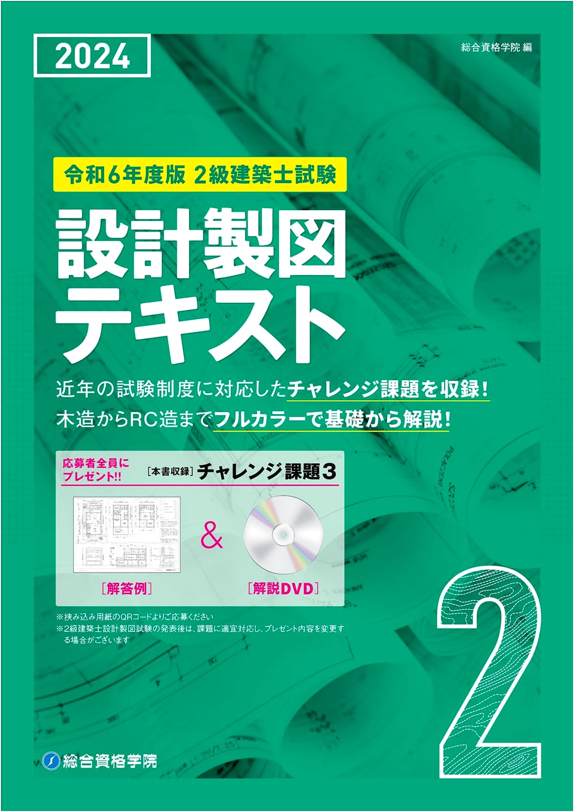 2024 Edition: Grade 2 Architect Exam - Design & Drafting Textbook