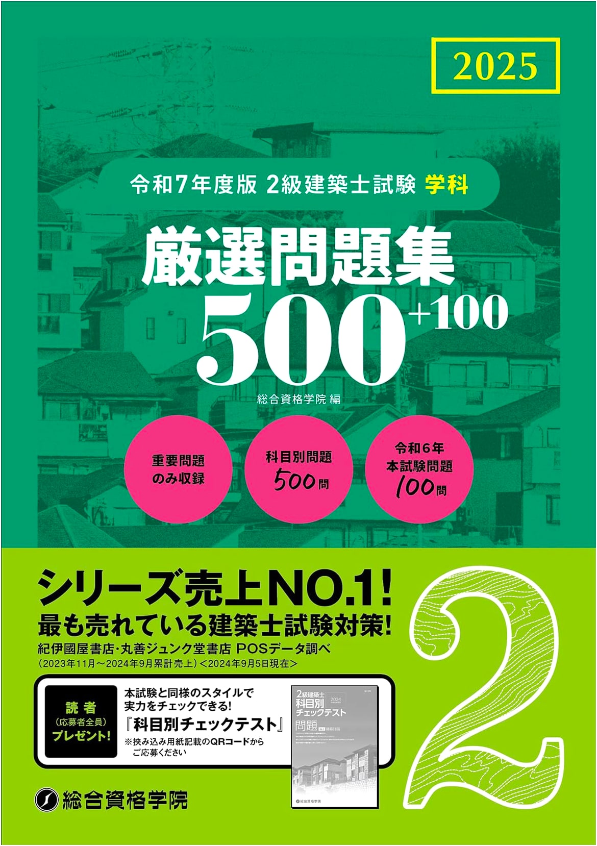 2025 Edition: Class 2 Architect Examination Academic Subject - 600 Selected Practice Questions