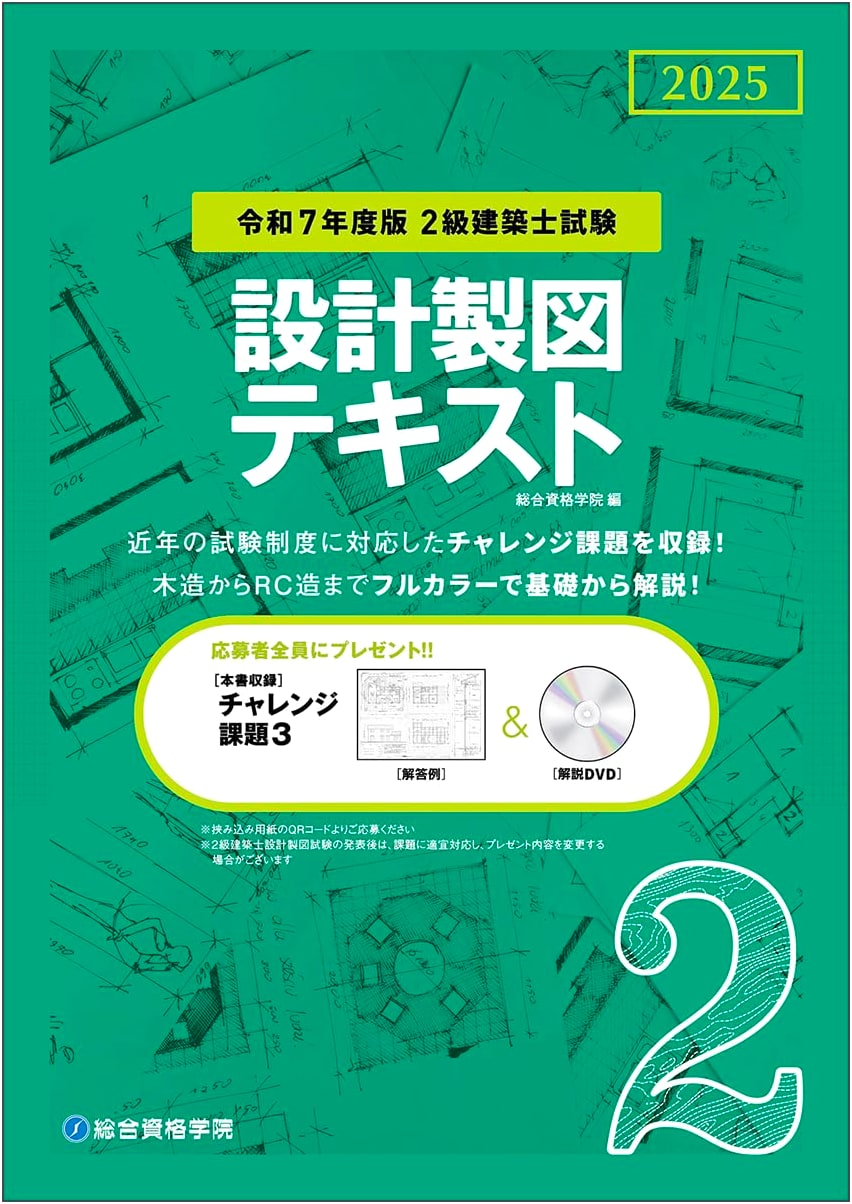 2025 Edition: Grade 2 Architect Examination Design and Drafting Textbook