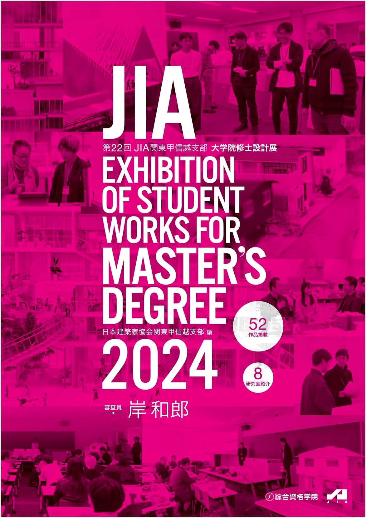 JIA Kanto-Koshinetsu Branch: 22nd Graduate Master's Design Exhibition 2024