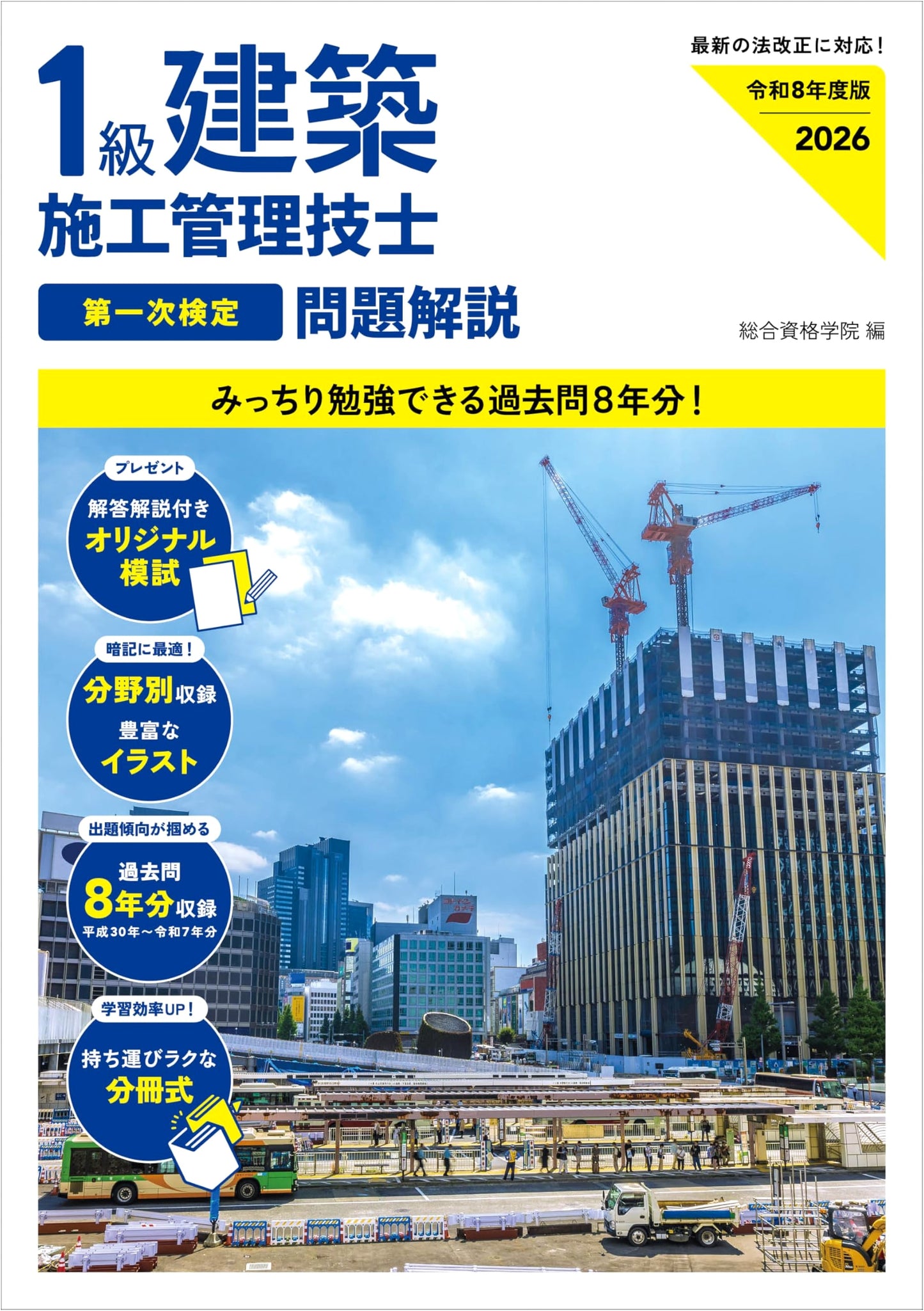2026 Edition: Class 1 Building Construction Management Engineer Primary Exam Study Guide