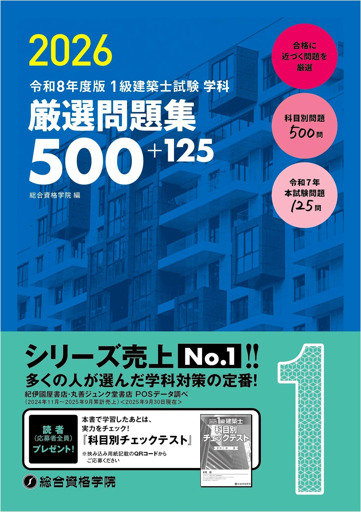 2026 Edition: Class 1 Architect Exam - Academic Subject: 500+125 Practice Questions