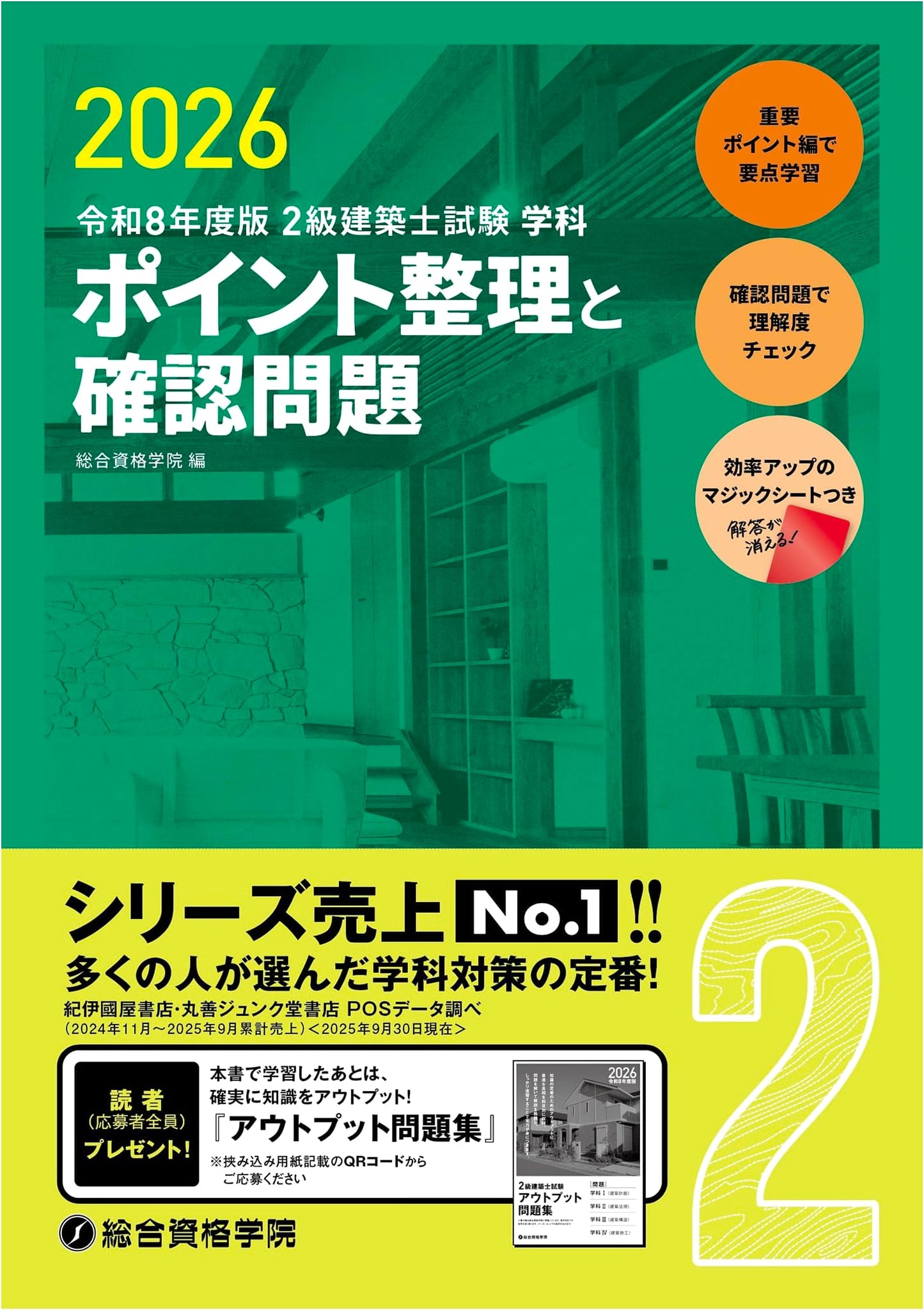 2026 Architect Exam Prep: Key Points & Practice Questions by Sogo Shikaku Gakuin