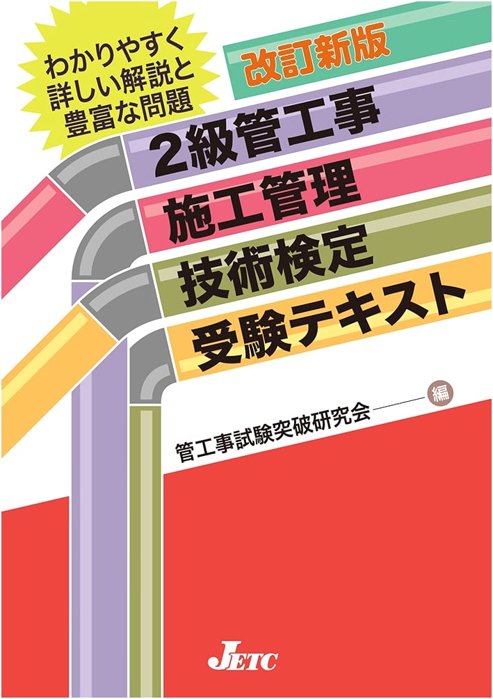 Level 2 Pipe Construction Management Technical Examination Study Guide, Revised New Edition