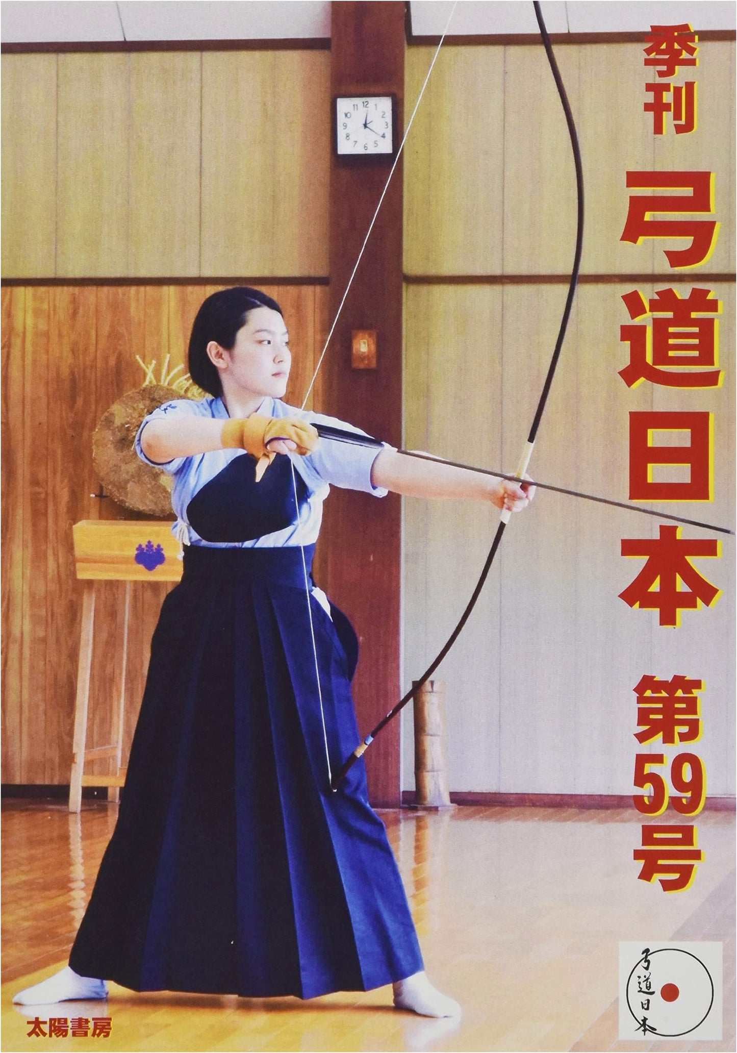 Kyudo Japan: The 59th Issue