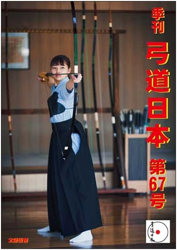 Kyudo Nippon: Japanese Archery Magazine, Issue No. 67