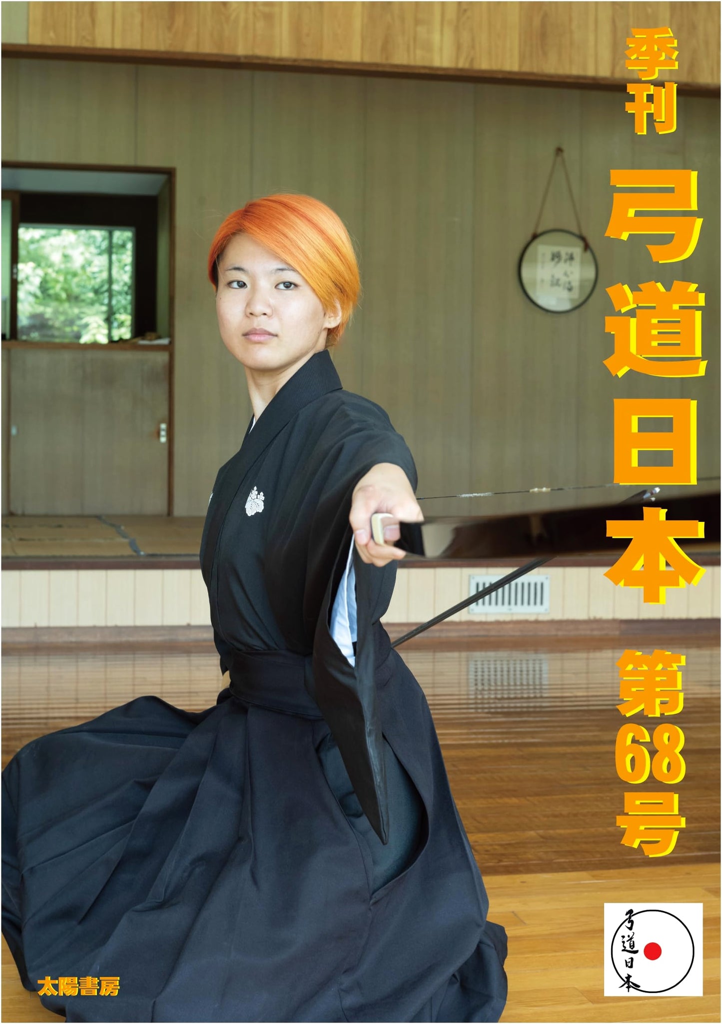 Kyudo Japan: Japanese Archery Journal - Issue 68