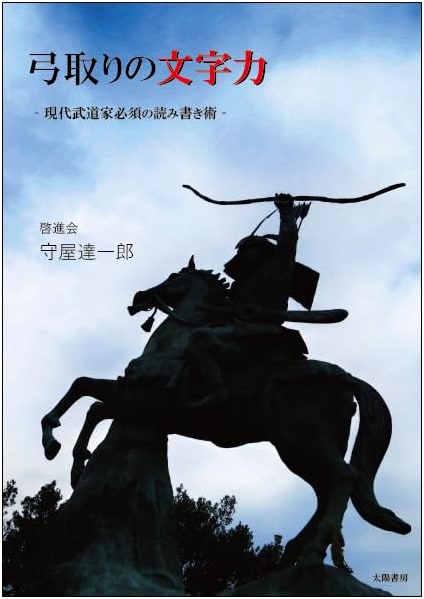 The Archer's Literary Power: Essential Reading & Writing for Modern Martial Artists