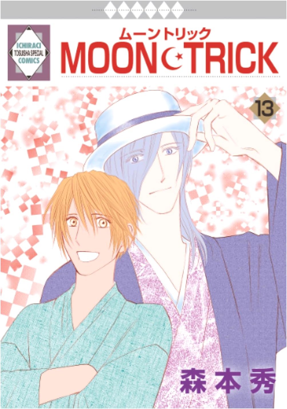 MOON・TRICK Vol. 13 by Hide Morimoto (Ichiraki Comics)