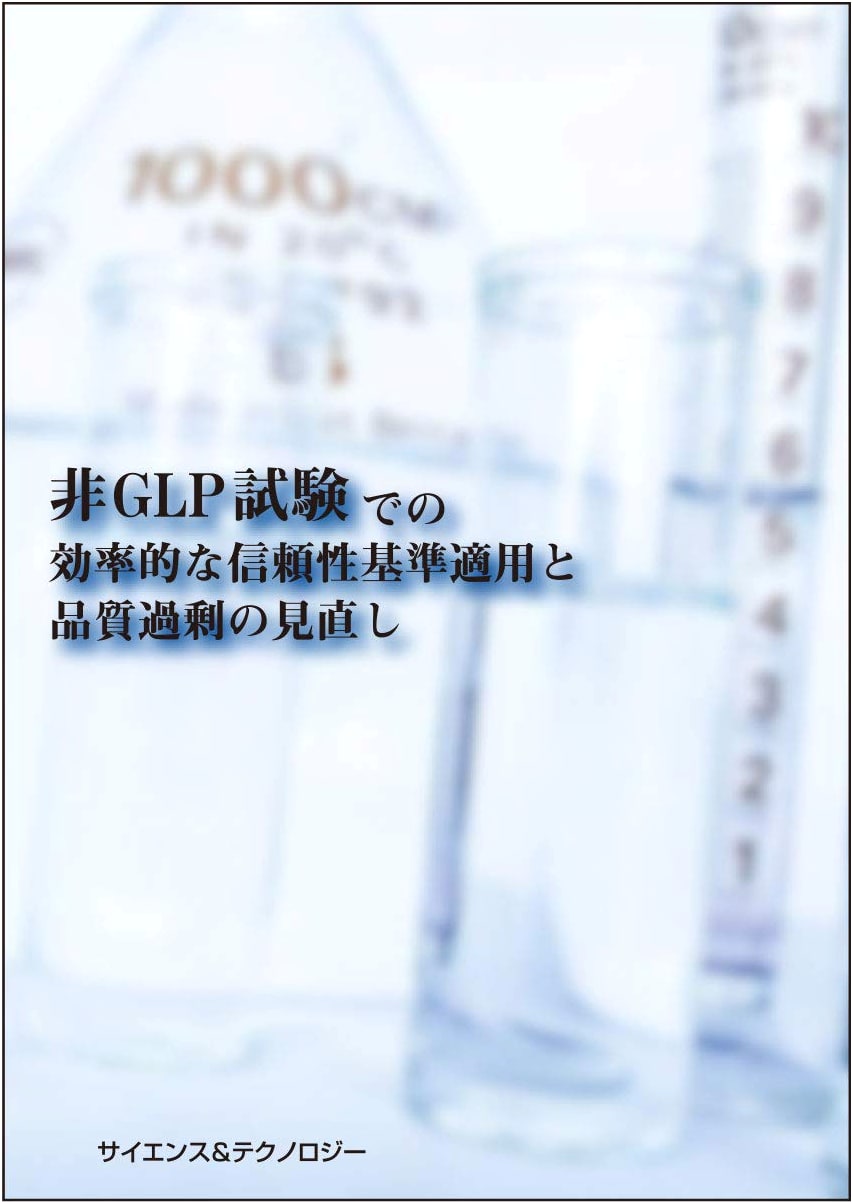 Efficient Reliability Criteria in Non-GLP Studies: Quality Overload Review by Ikuo Horii