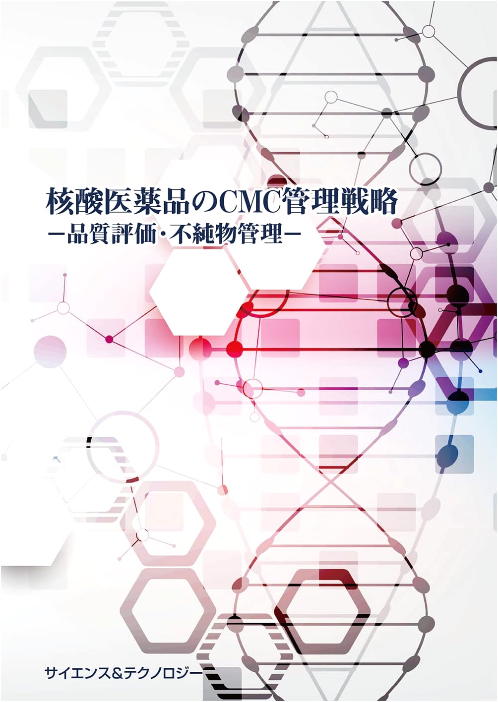 Nucleic Acid Drug CMC Management Strategy: Quality Assessment & Impurity Control