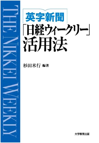 How to Utilize the English Newspaper 'Nikkei Weekly'