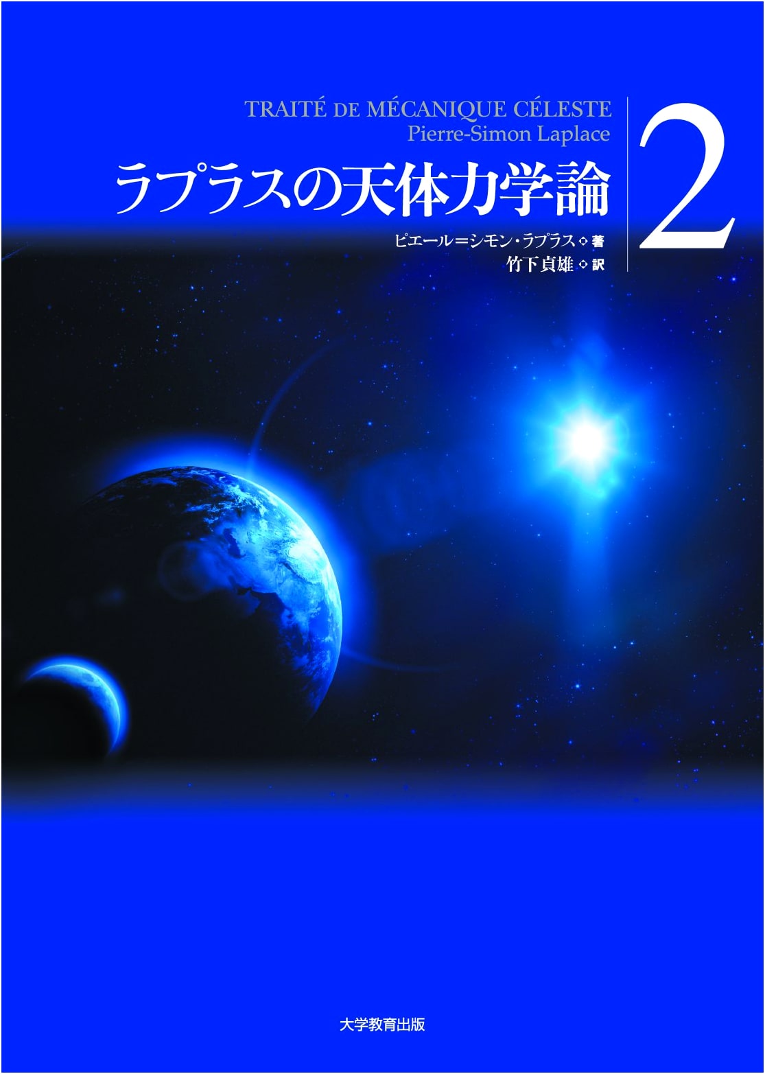 Laplace's Celestial Mechanics, Volume 2