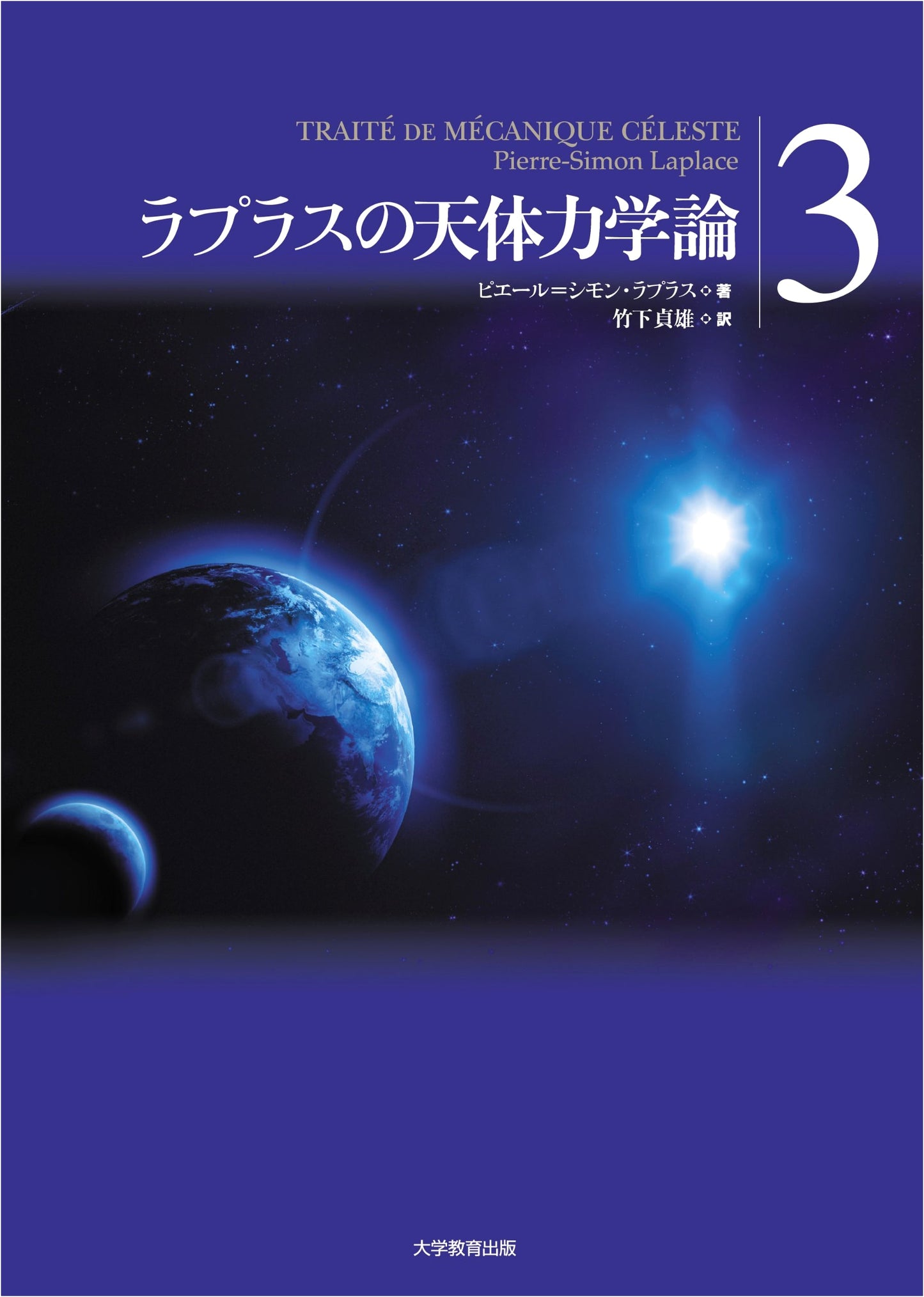 Laplace's Celestial Mechanics, Volume 3