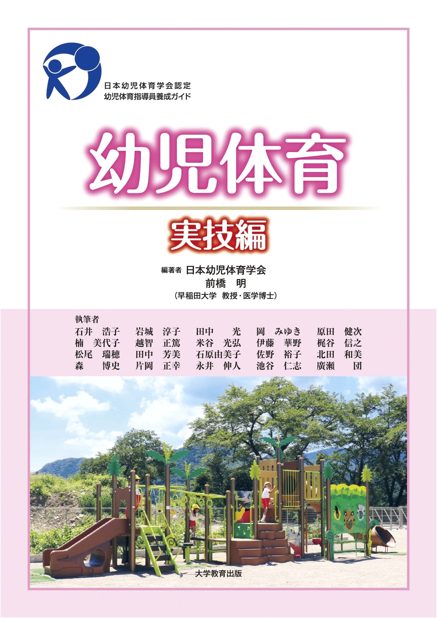 Early Childhood Physical Education: Practical Skills Edition